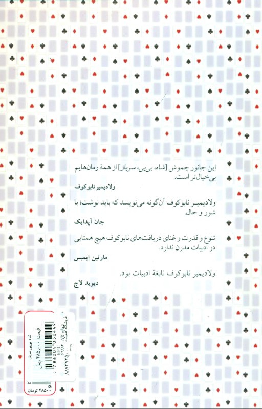 شاه بی‌بی سرباز - 1