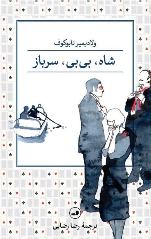 شاه بی‌بی سرباز