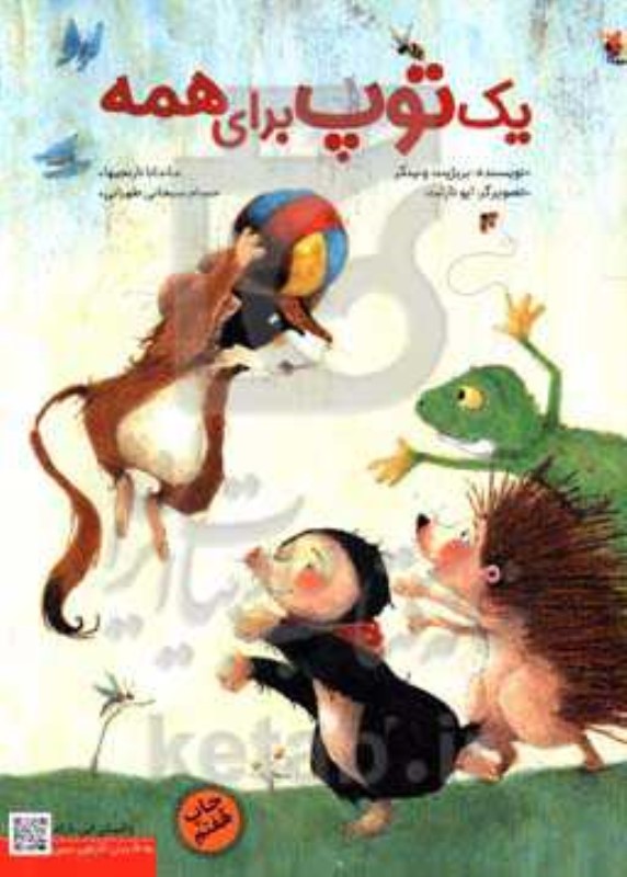 1 توپ برای همه - 0