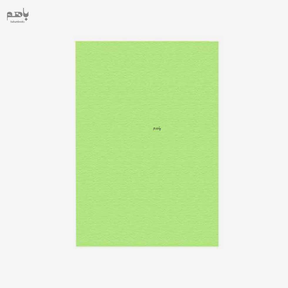 مقوا فابریانو مدل A3 رنگی