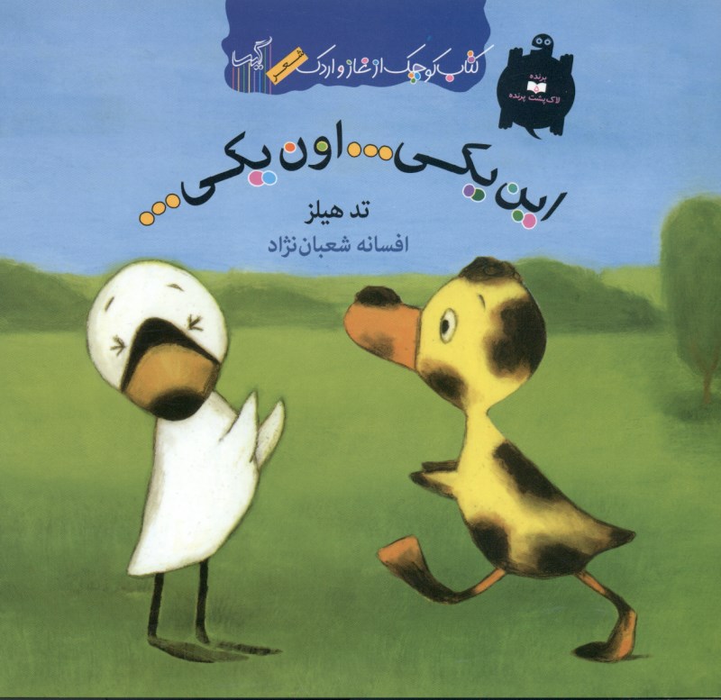 کافه کتاب باهم - این یکی اون یکی