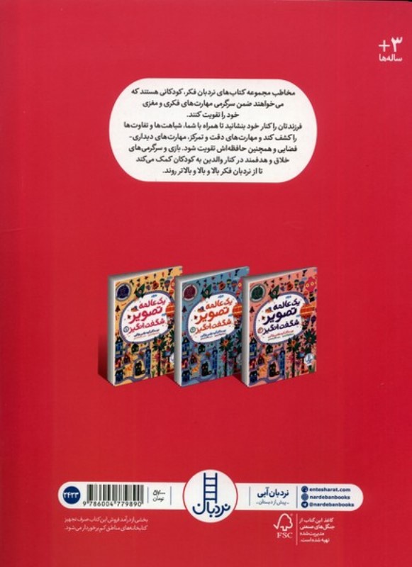 1 عالمه تصویر شگفت انگیز 2 (بگرد و پیدا کن) - 1