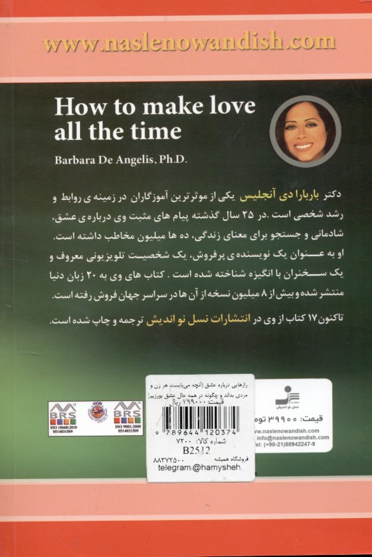 رازهایی درباره عشق (آنچه می‌بایست هر زن و مردی بداند و چگونه در همه حال عشق بورزیم) - 1