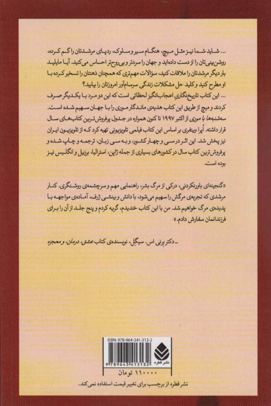 سه‌شنبه‌ها با موری مرد پیر مرد جوان و بزرگترین درس زندگی - 1