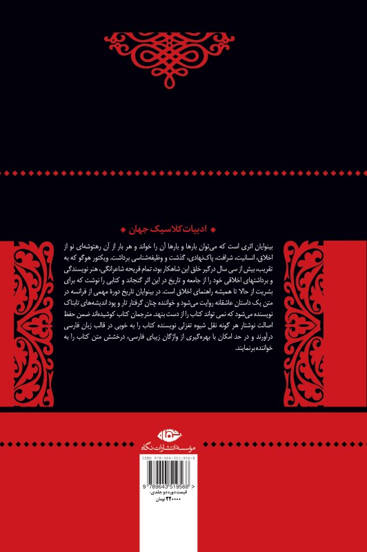 بینوایان 1 (2 جلدی) - 1