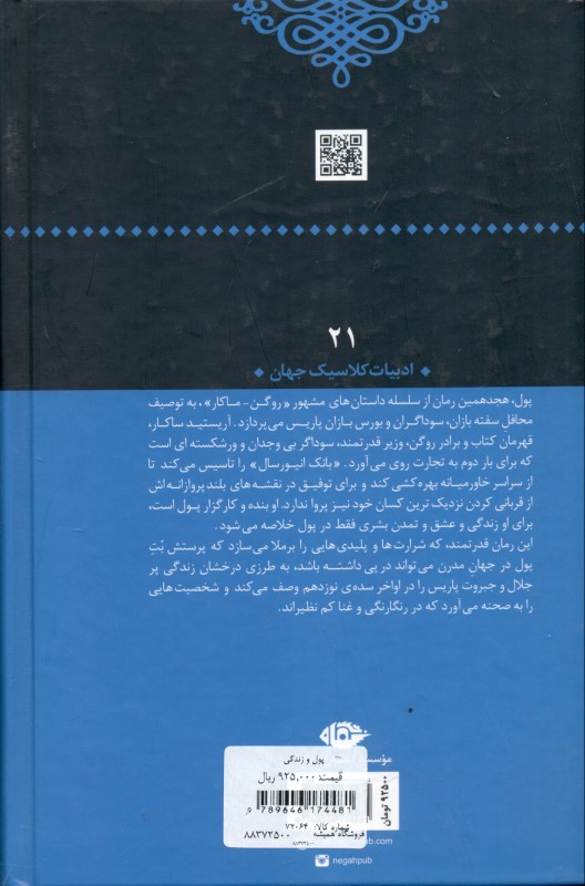 پول و زندگی - 1