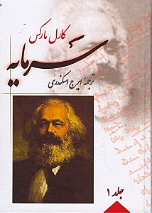 سرمایه (4 جلدی)