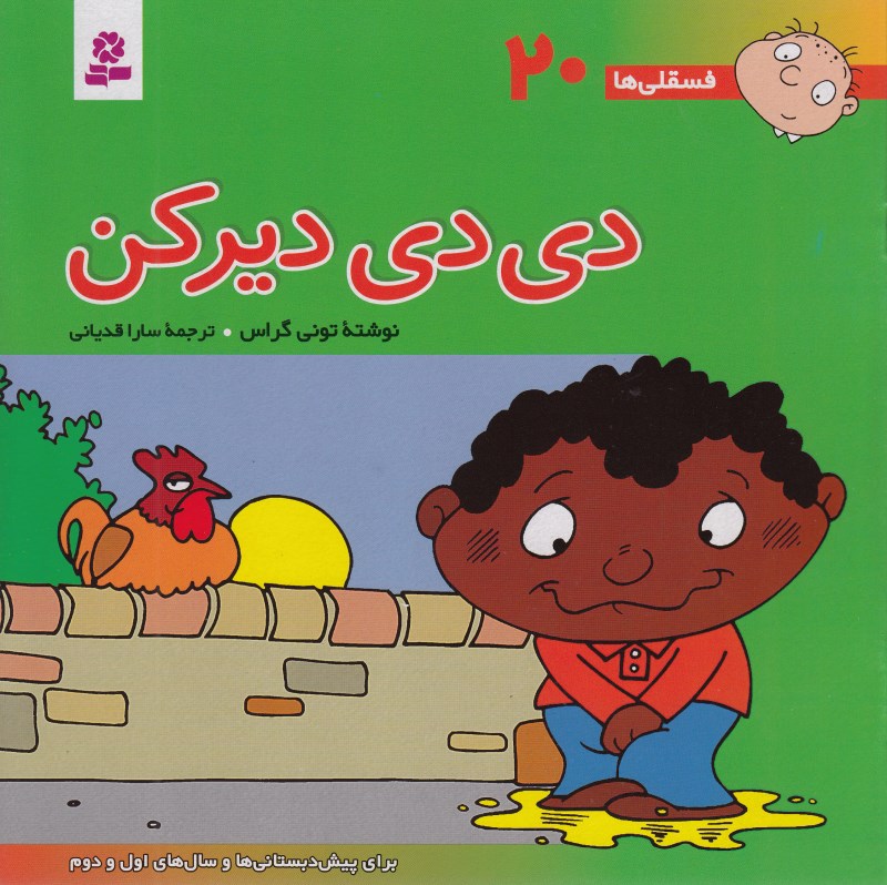 دی‌دی دیرکن