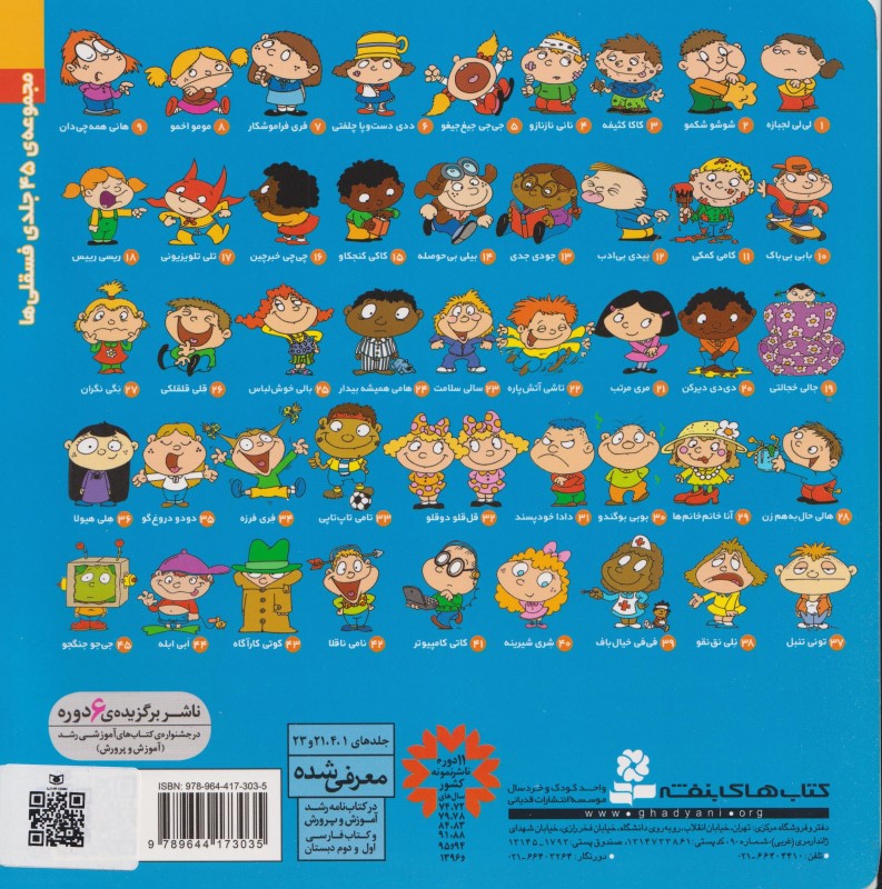 نانی ناز نازو - 1