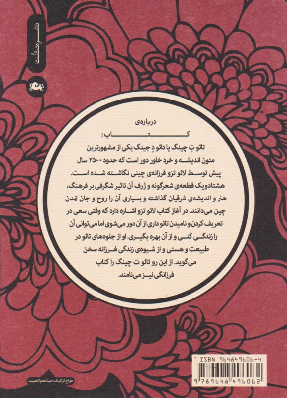 تائوت چینگ - 1