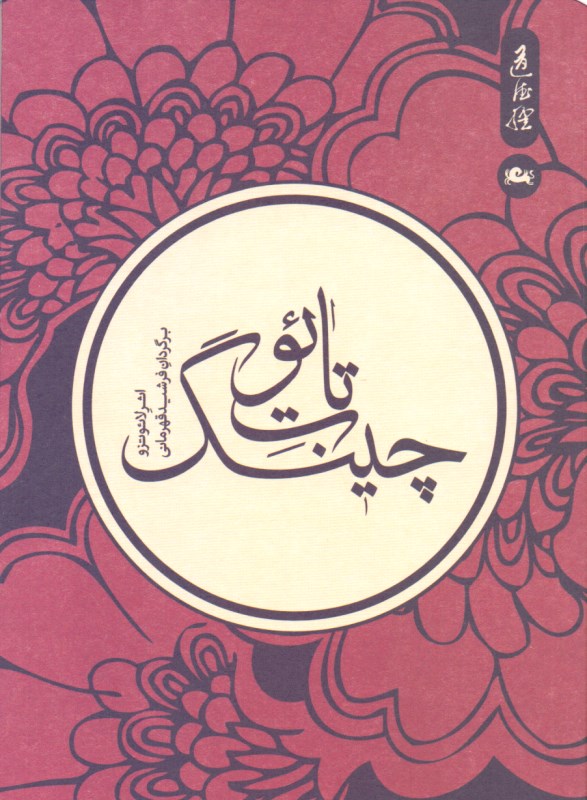 تائوت چینگ - 0