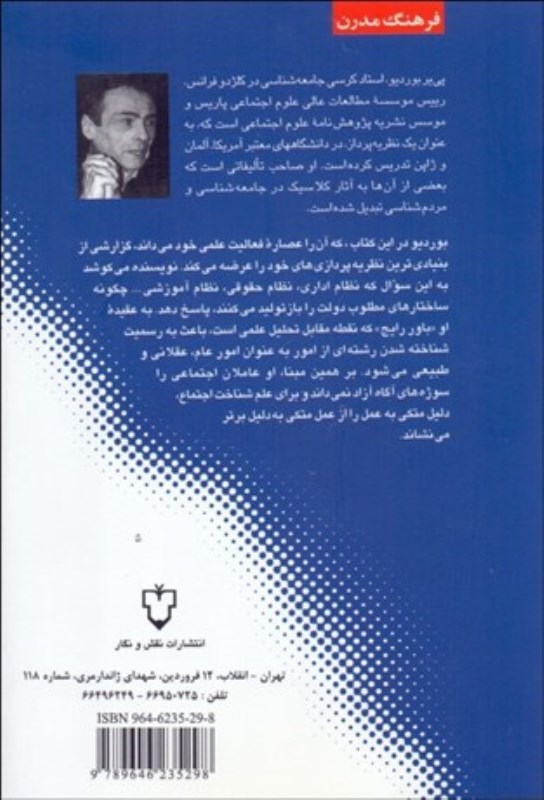 نظریه کنش (دلایل عملی و انتخاب عقلانی) - 1