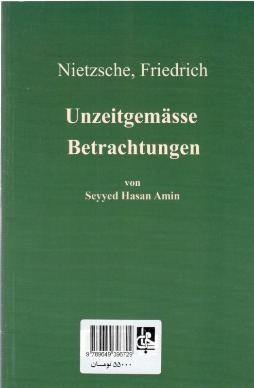 تاملات نابهنگام - 1