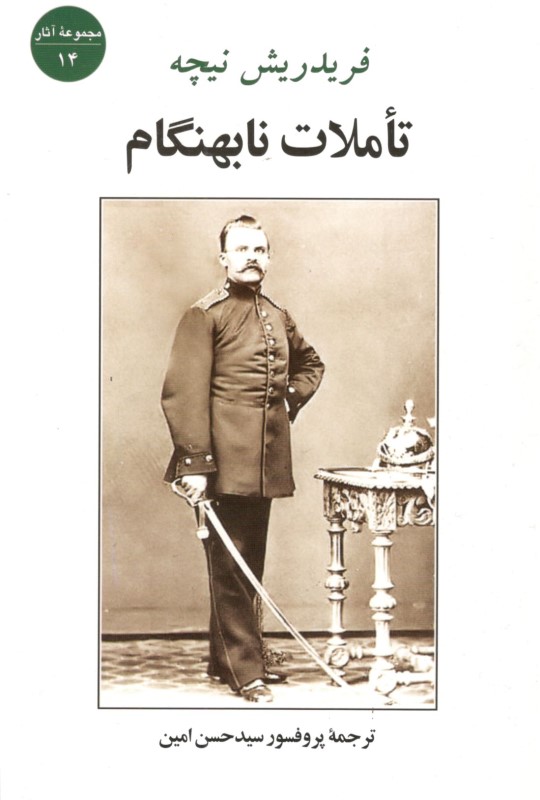 تاملات نابهنگام - 0