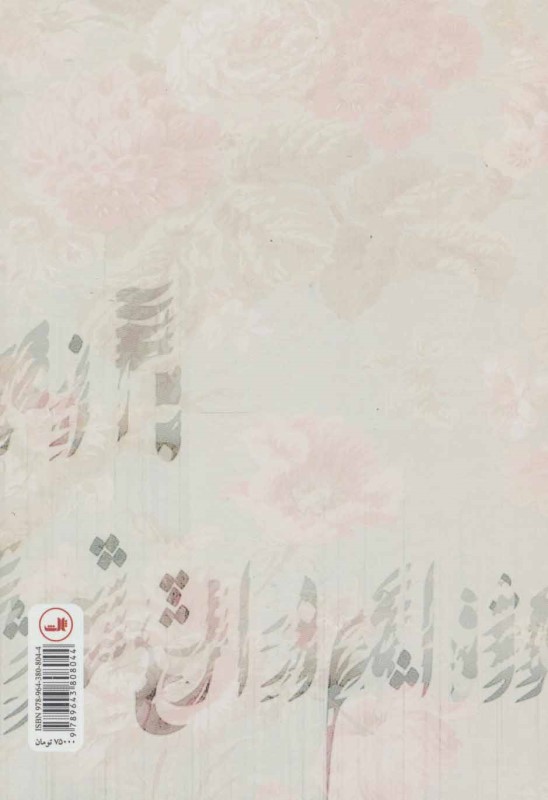 چشم‌انداز شعر معاصر ایران - 1