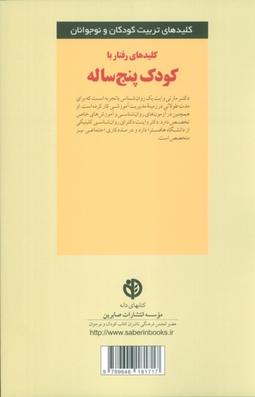 کلیدهای رفتار با کودک 5 ساله - 1