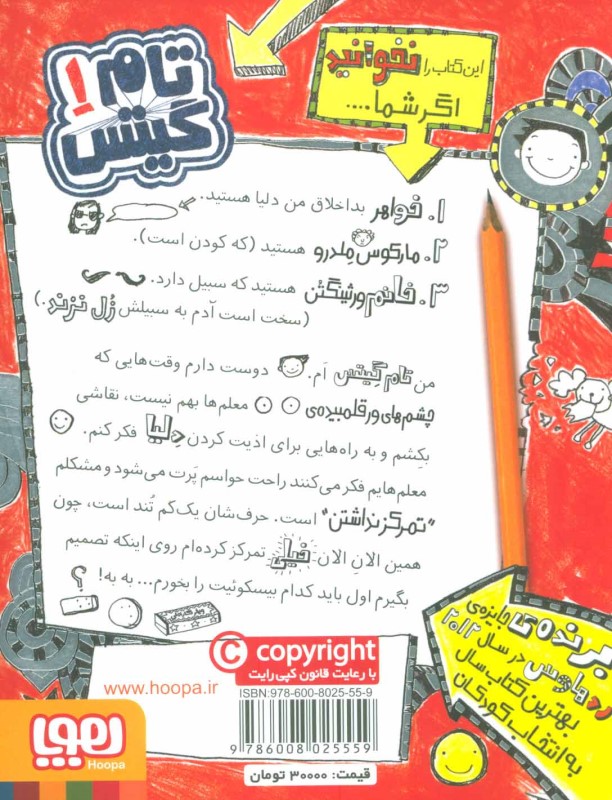 تام گیتس 1 (دنیای معرکه تام گیتس) - 1