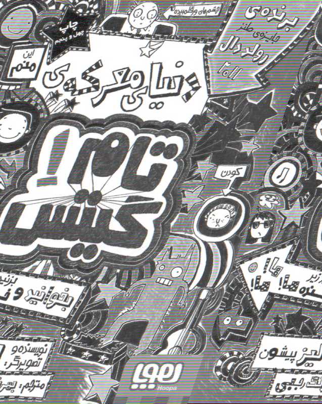 تام گیتس 1 (دنیای معرکه تام گیتس) - 0