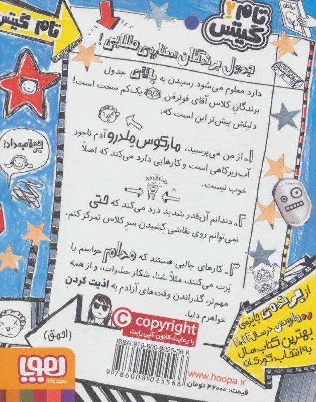 تام گیتس 2 (بهانه‌های عالی و چیزهای خوب دیگر) - 1