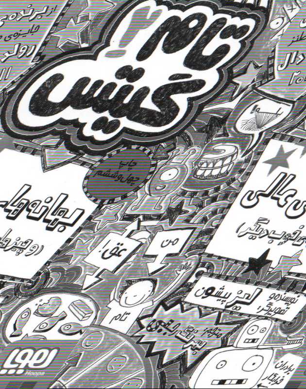 تام گیتس 2 (بهانه‌های عالی و چیزهای خوب دیگر)