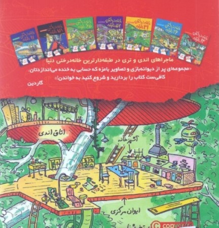 خانه درختی 13 طبقه - 1