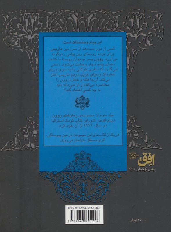 روون و نگهبان کریستال - 1