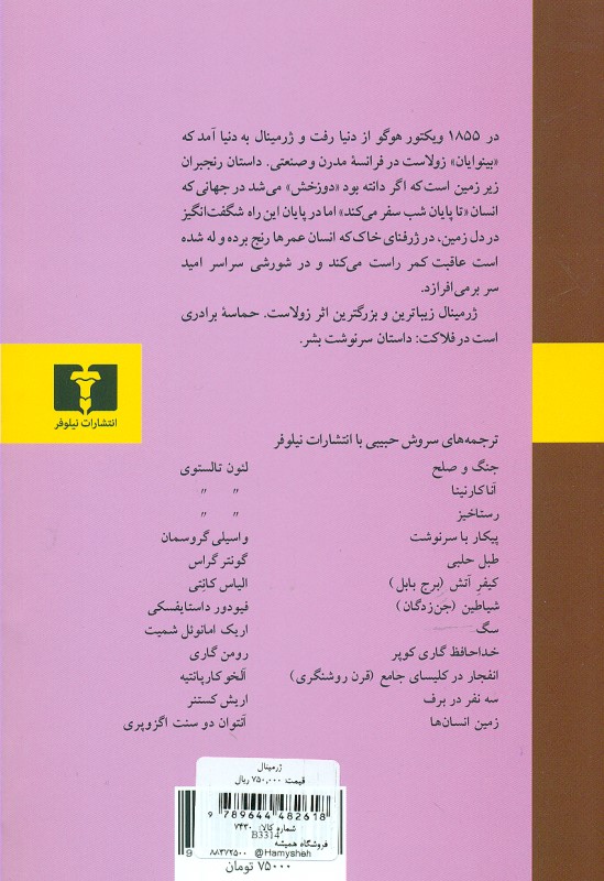 ژرمینال - 1