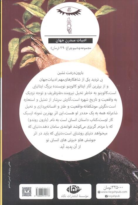 بارون درخت‌نشین - 1