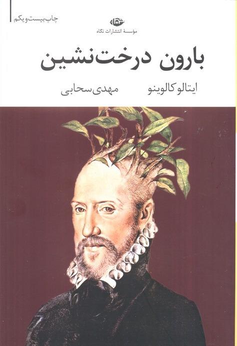 بارون درخت‌نشین