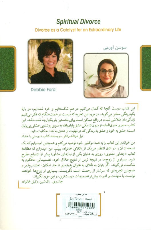 جدایی معنوی - 1