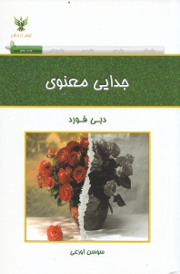 جدایی معنوی