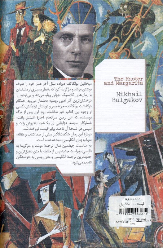 مرشد و مارگریتا (گالینگور) - 1