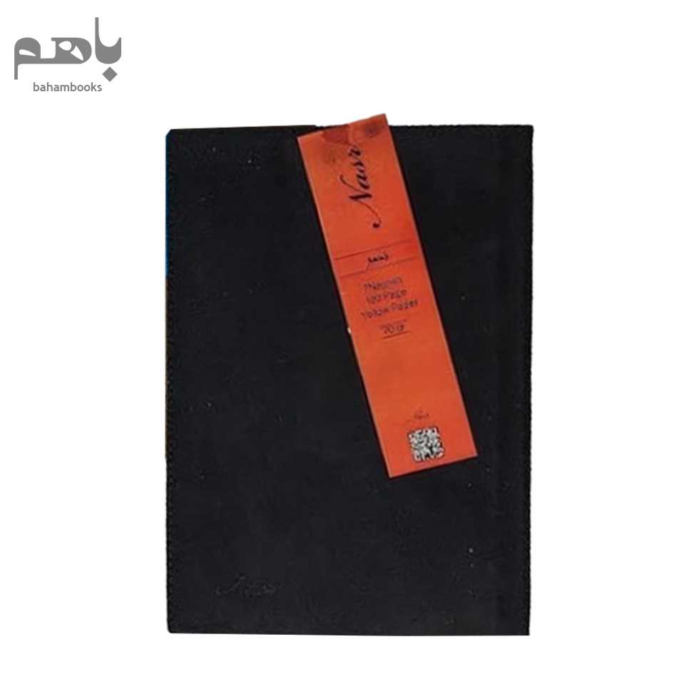 دفتر خط‌دار مدل جلد جیر وزیری نصر