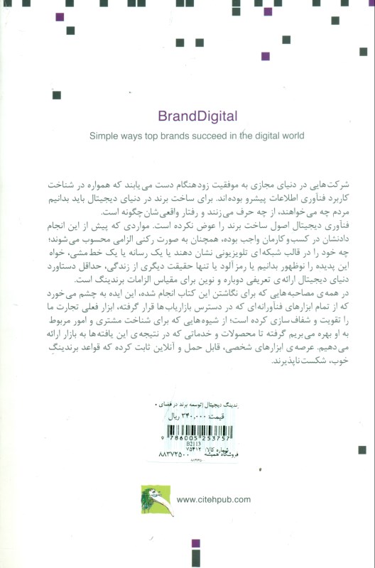 برندینگ دیجیتال (توسعه برند در فضای مجازی) - 1