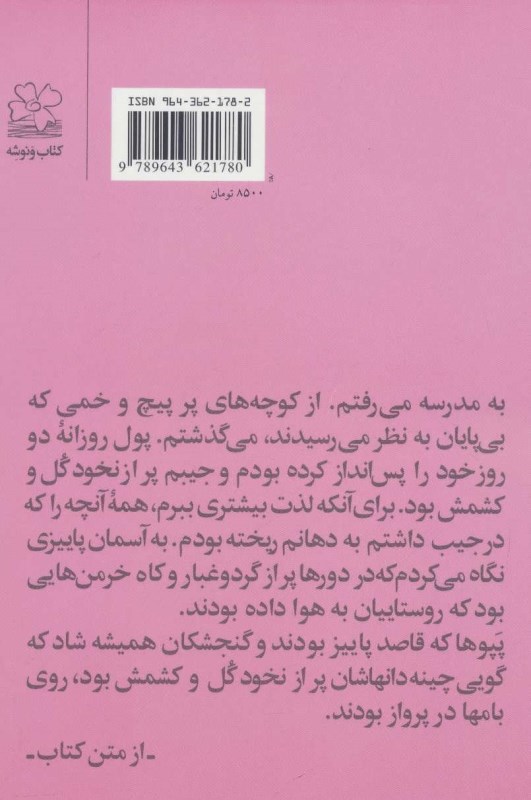 قصه‌های آن سال‌ها (مجموعه داستان) - 1