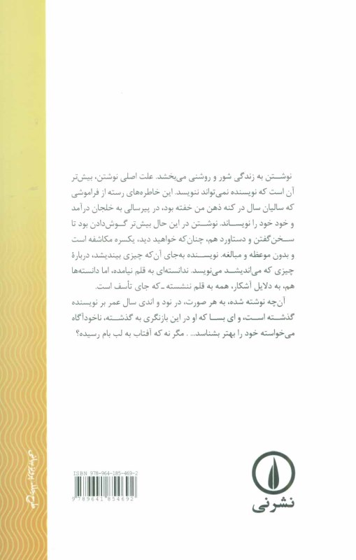 حدیث نفس (خاطرات رسته از فراموشی) - 1