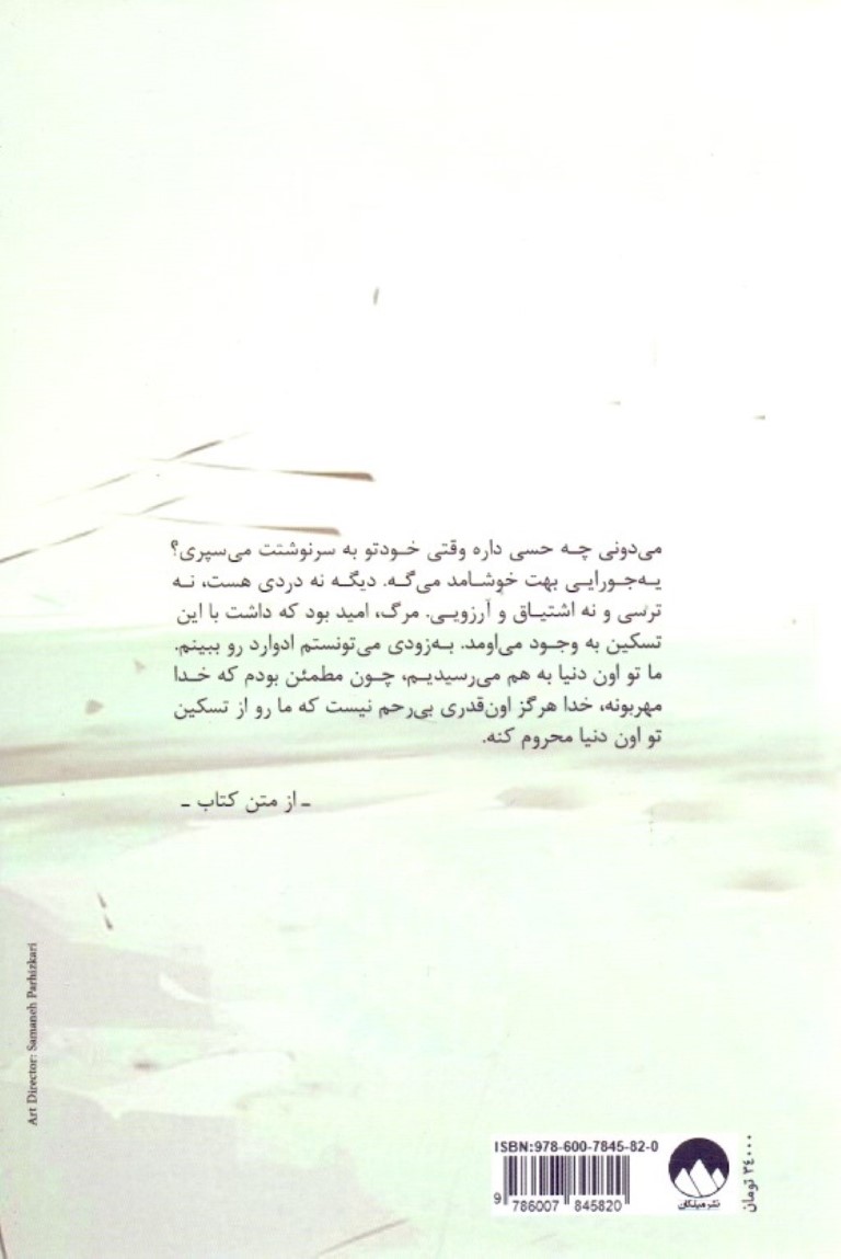 دختری که رهایش کردی - 1