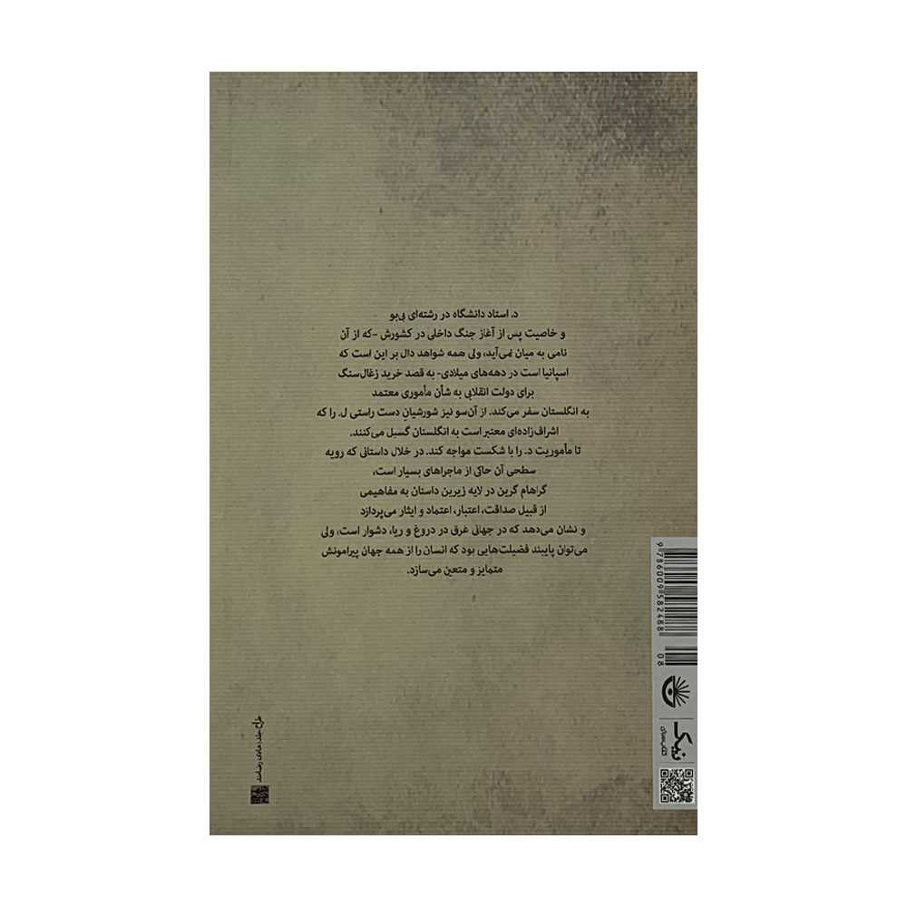 مامور معتمد - 1