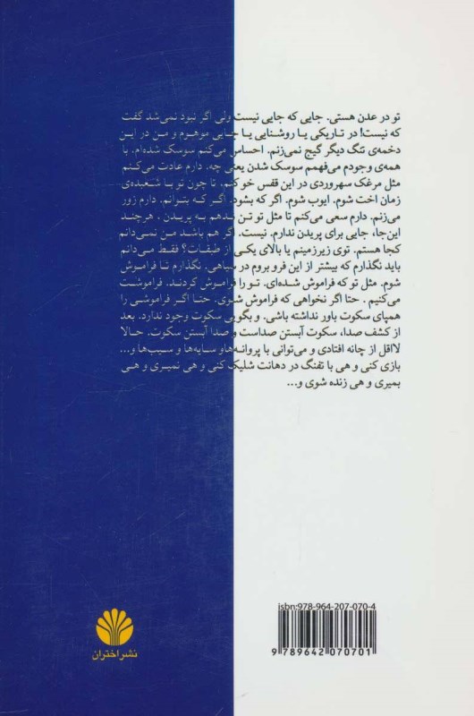 موش کور (مجموعه داستان) - 1