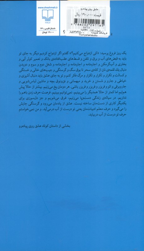 عشق روی پیاده‌رو - 1