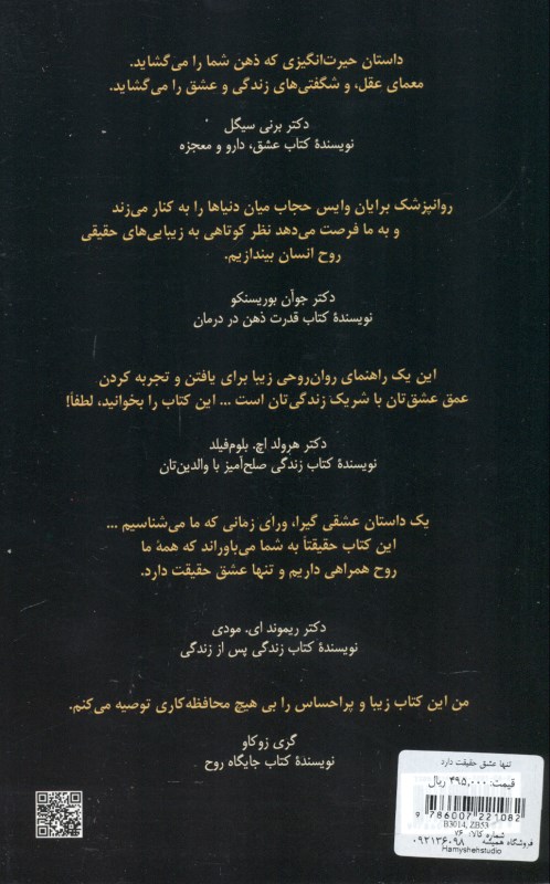 تنها عشق حقیقت دارد - 1