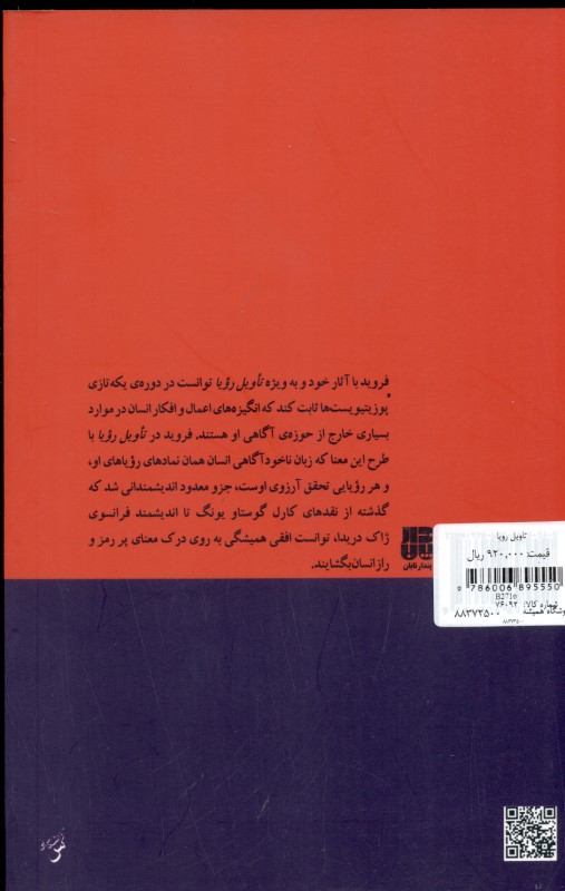 تاویل رویا - 1