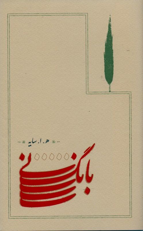 بانگ نی (گالینگور) - 1