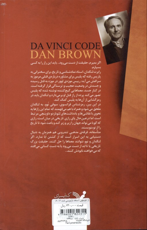 راز داوینچی (نسخه بازنویسی شده 2016) - 1