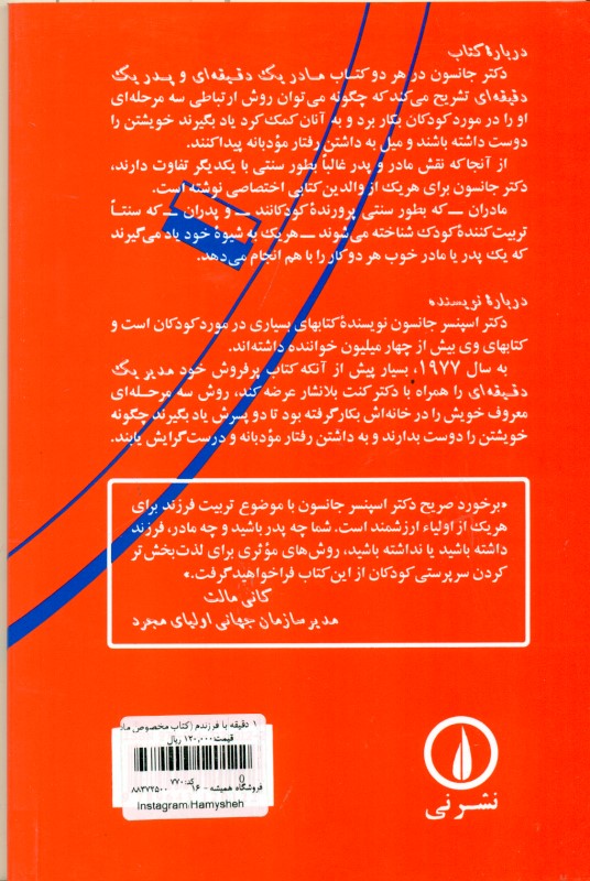 1 دقیقه با فرزندم (کتاب مخصوص مادر) - 1