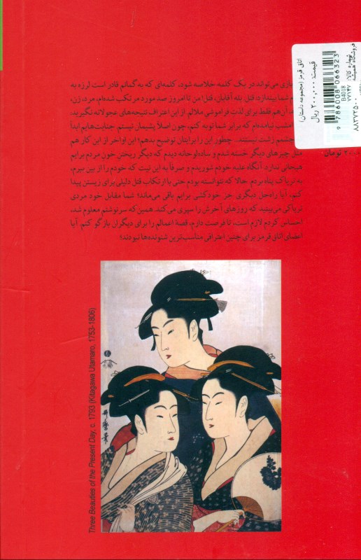 اتاق قرمز (مجموعه داستان) - 1