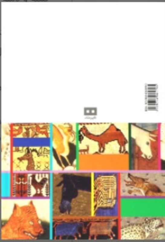 کلیله و دمنه - 1