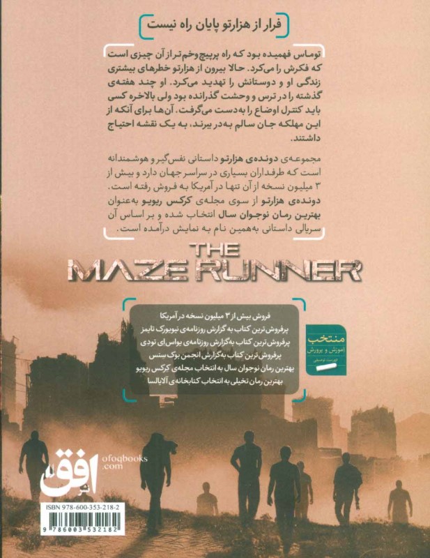 گذر از جهنم (دونده 1000 تو) 2 - 1