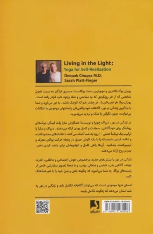 زندگی در نور (یوگا سفری به سوی خویشتن) - 1