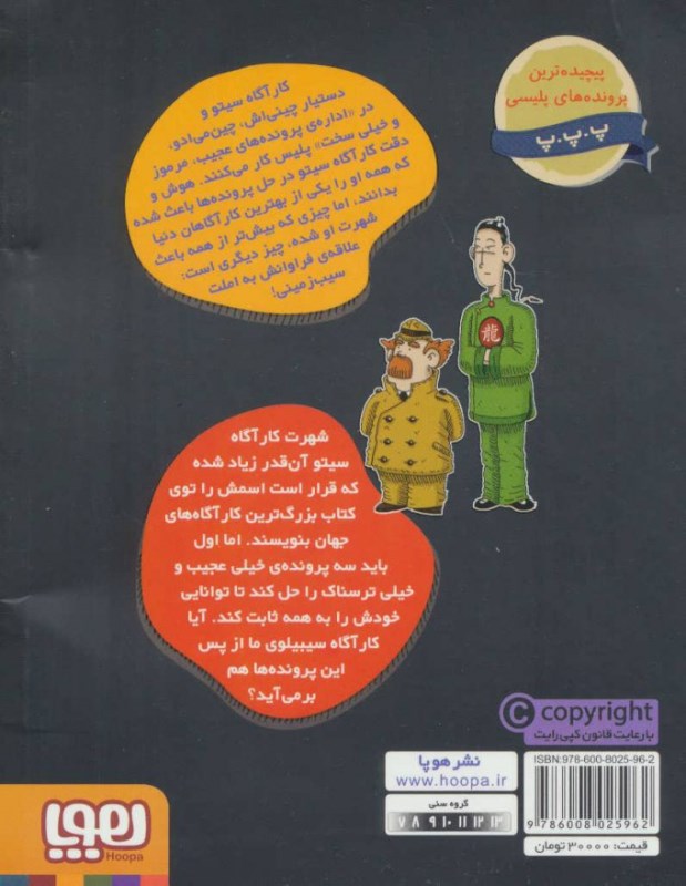 پرونده ویژه فراتر از ترس (پرونده‌های کارآگاه سیتو و دستیارش چین‌می‌ادو 10) - 1